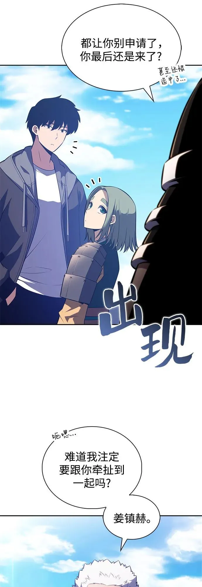 [第203话] 驯服怪兽(1) 第24页