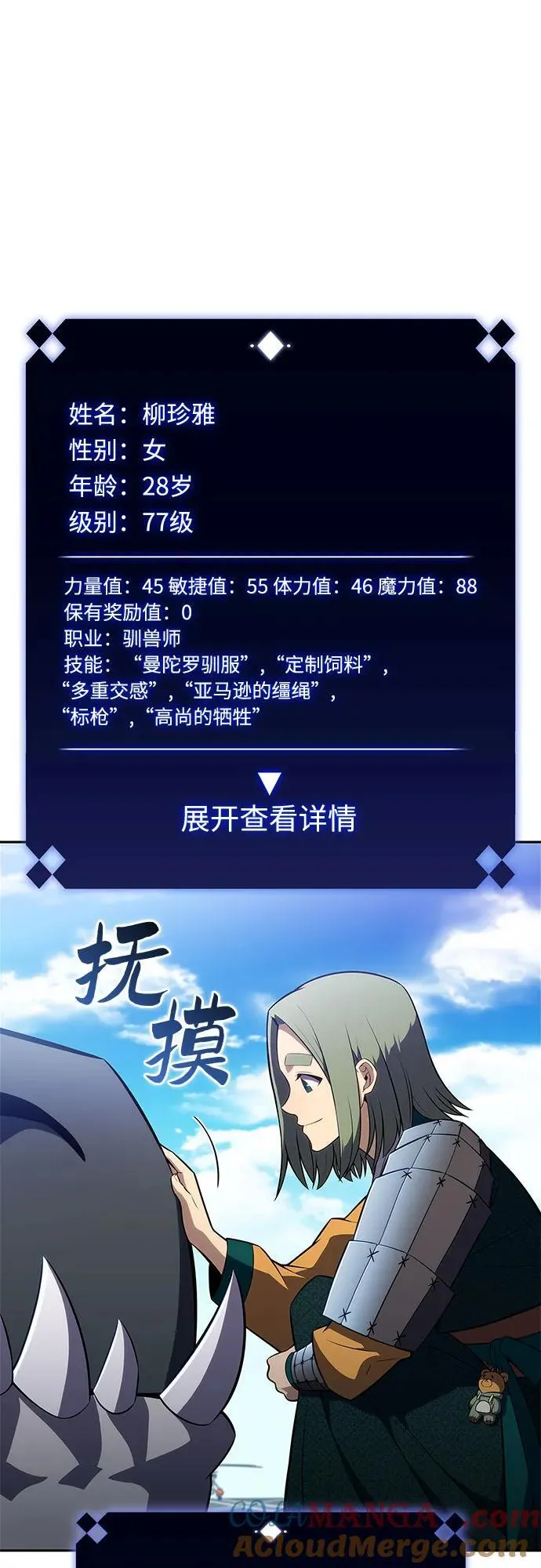 [第203话] 驯服怪兽(1) 第49页