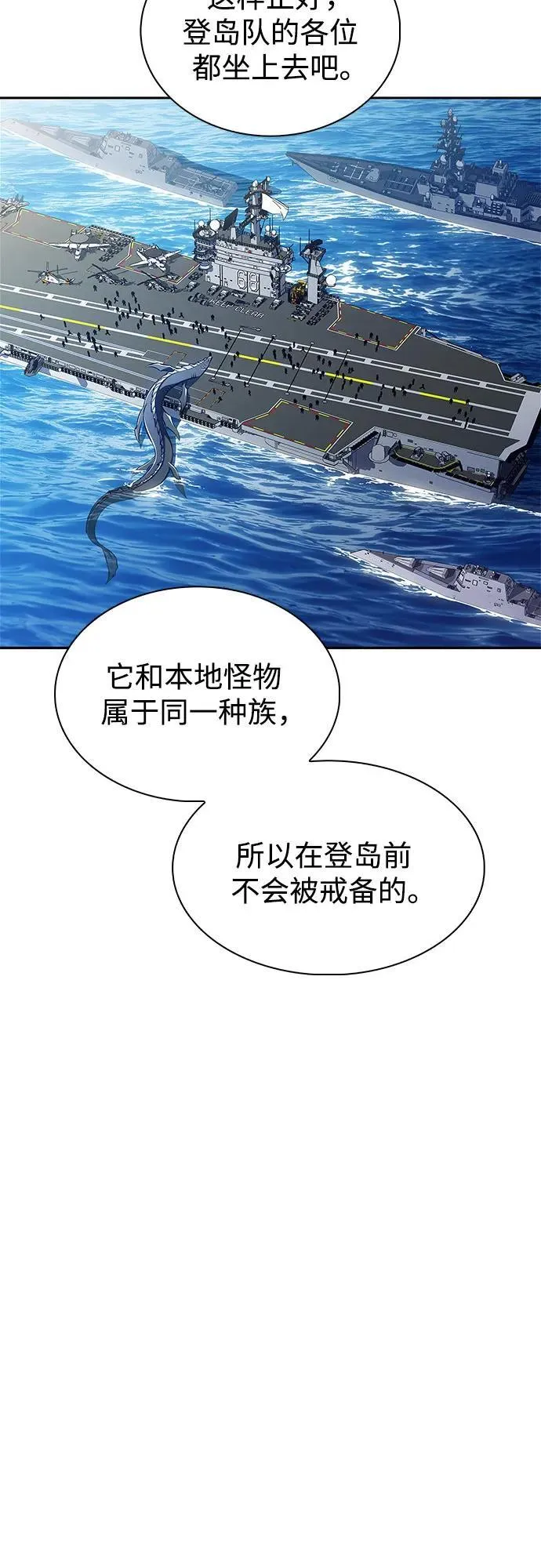 [第203话] 驯服怪兽(1) 第54页