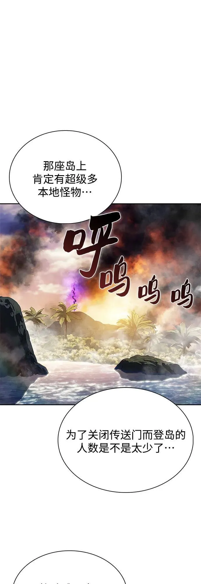 [第203话] 驯服怪兽(1) 第66页