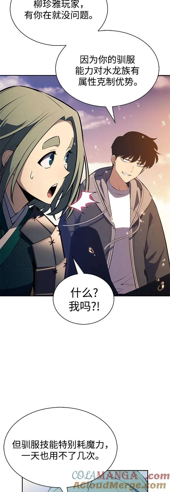 [第203话] 驯服怪兽(1) 第67页