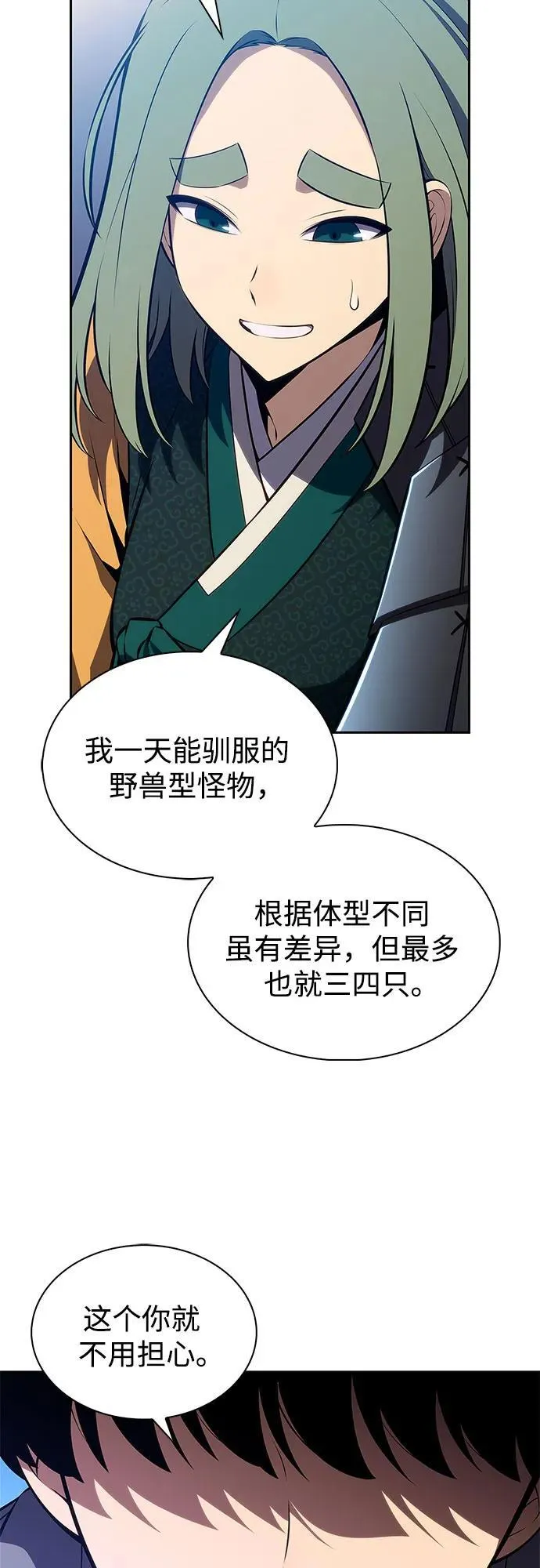 [第203话] 驯服怪兽(1) 第68页