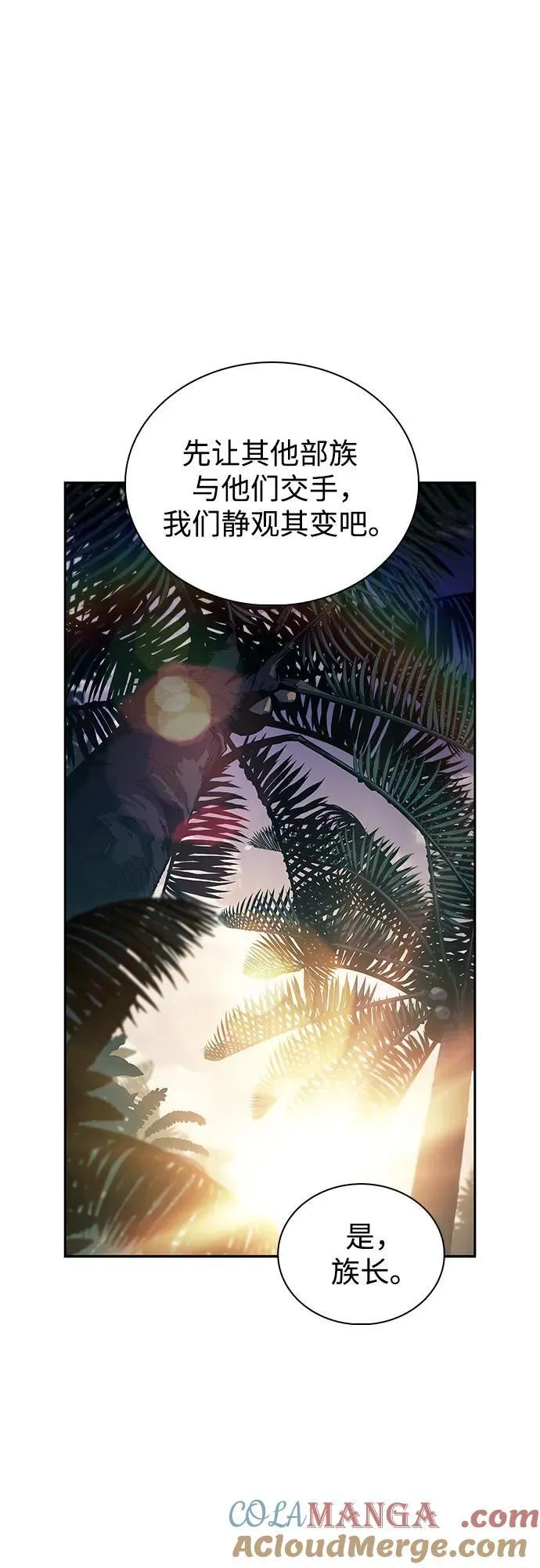 [第203话] 驯服怪兽(1) 第73页