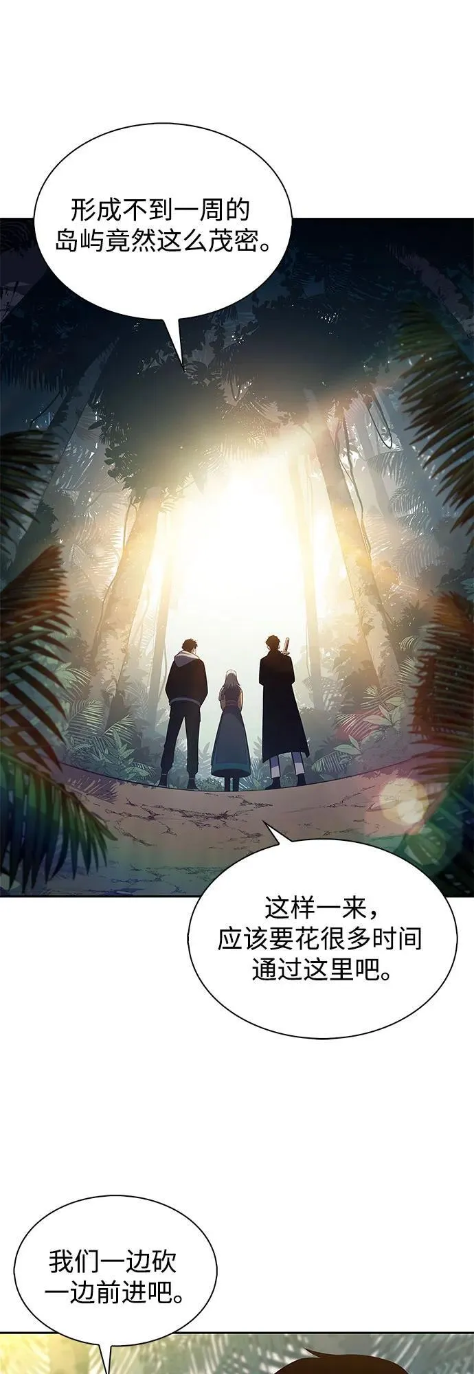 [第203话] 驯服怪兽(1) 第75页