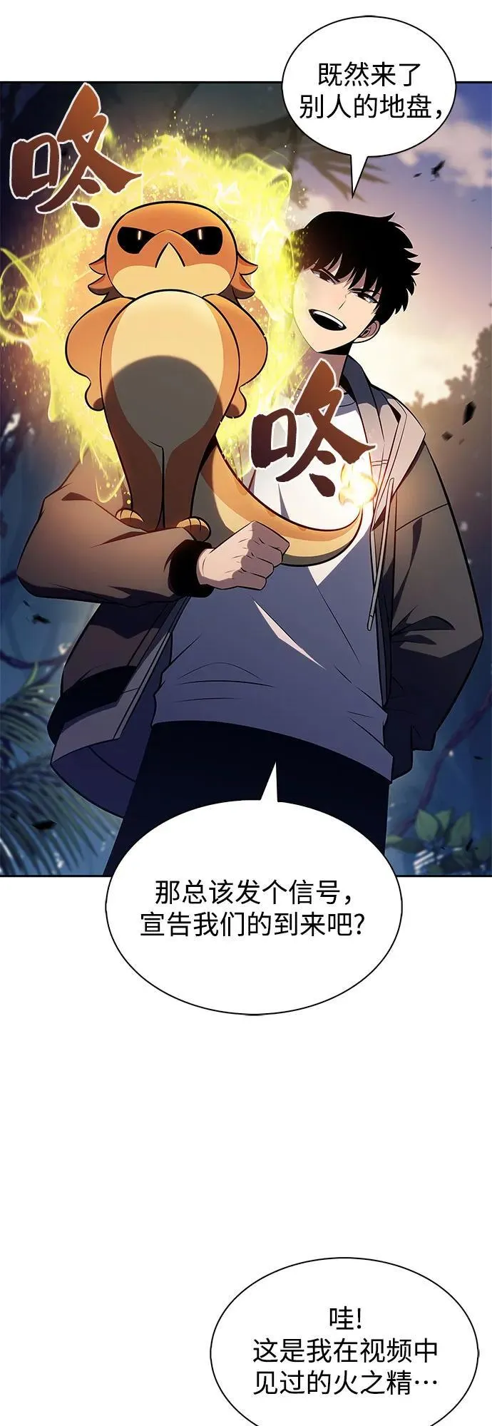 [第203话] 驯服怪兽(1) 第78页