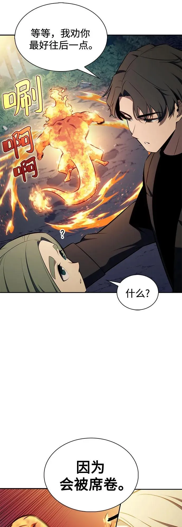 [第204话] 驯服怪物(2) 第3页