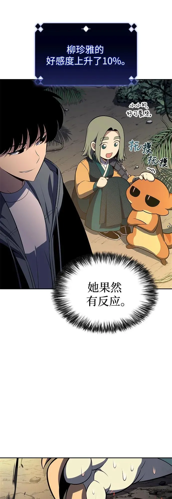 [第204话] 驯服怪物(2) 第14页