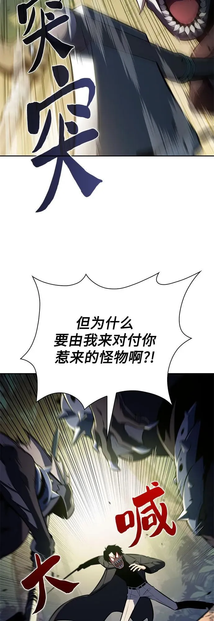 [第204话] 驯服怪物(2) 第24页