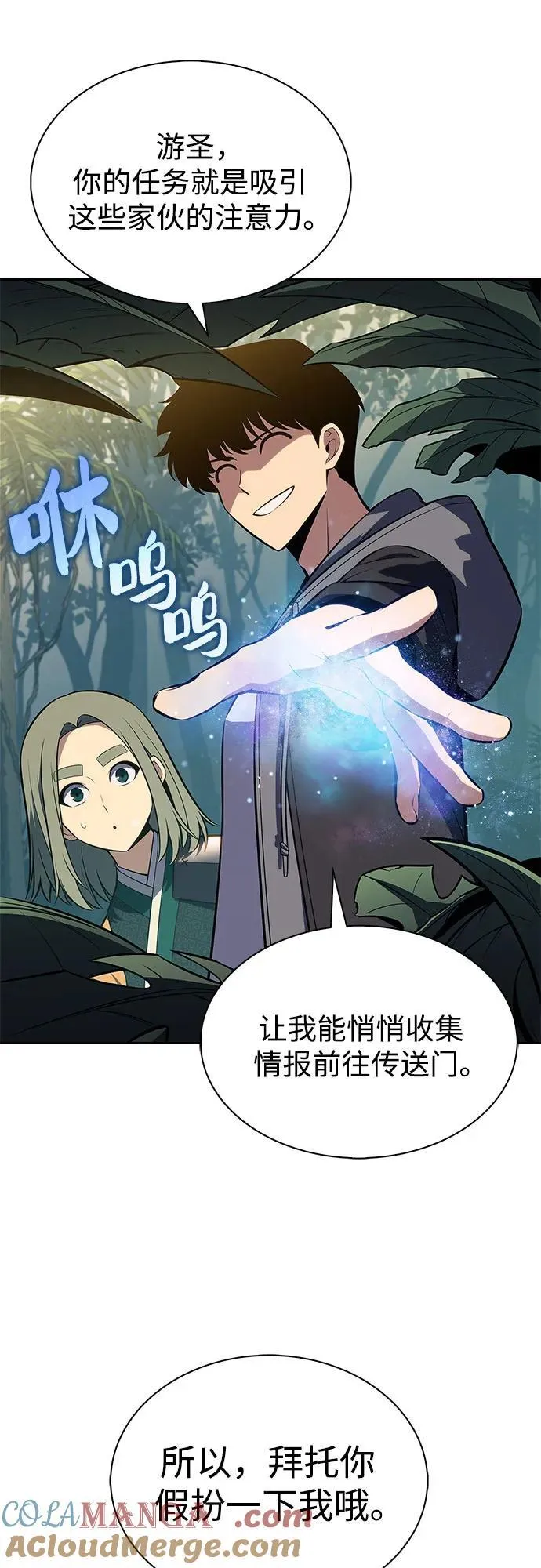 [第204话] 驯服怪物(2) 第46页