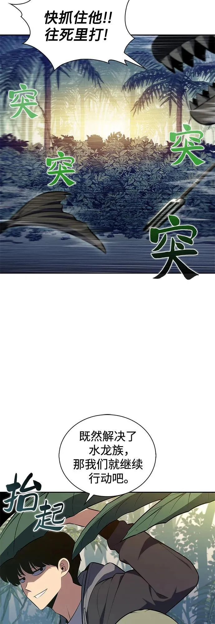 [第204话] 驯服怪物(2) 第50页