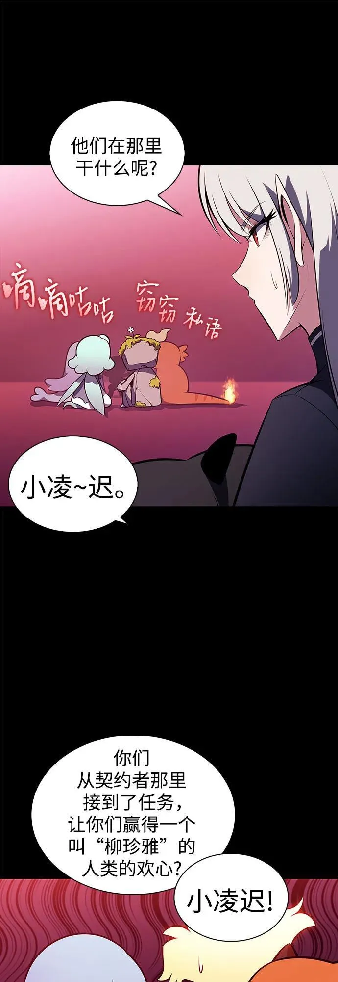 [第204话] 驯服怪物(2) 第68页