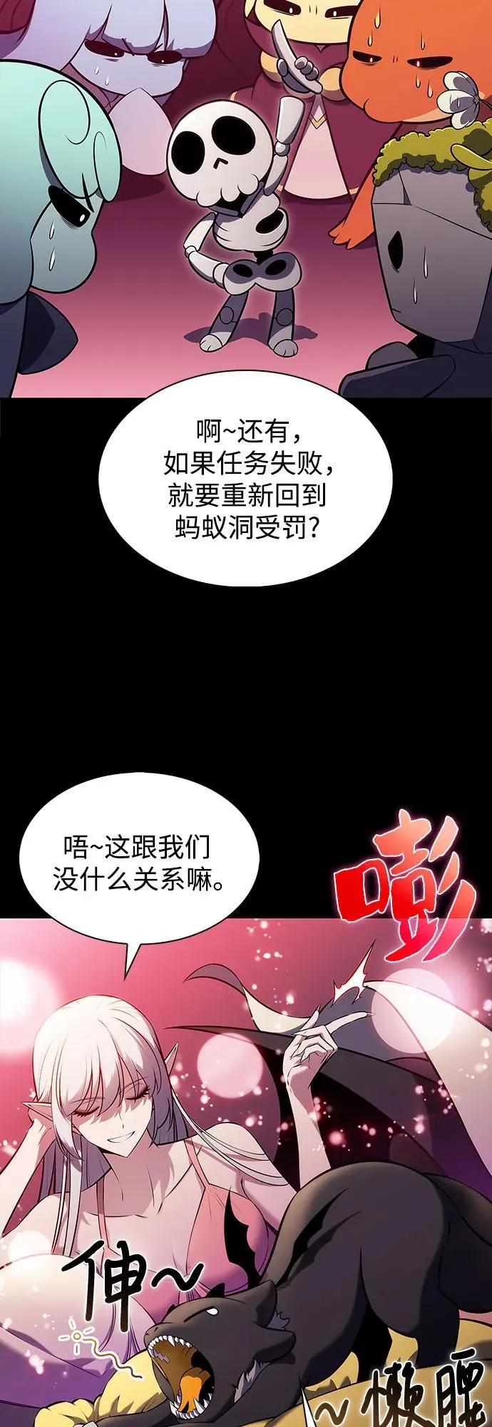[第204话] 驯服怪物(2) 第69页