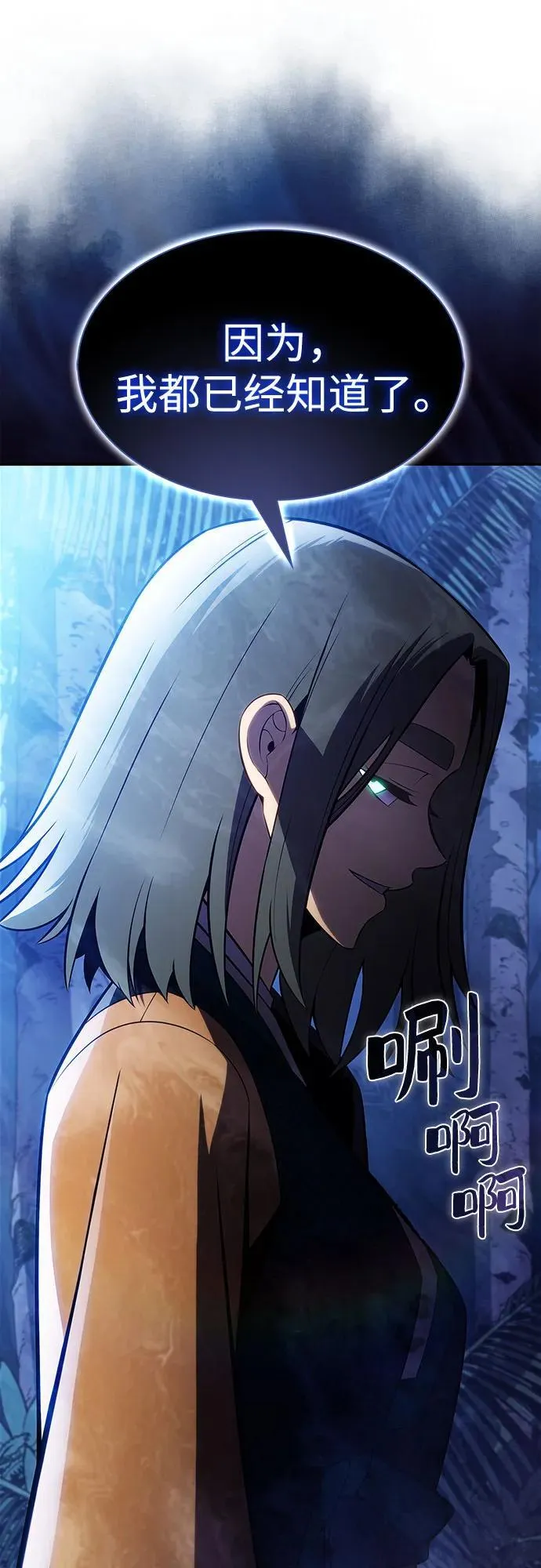 [第204话] 驯服怪物(2) 第75页