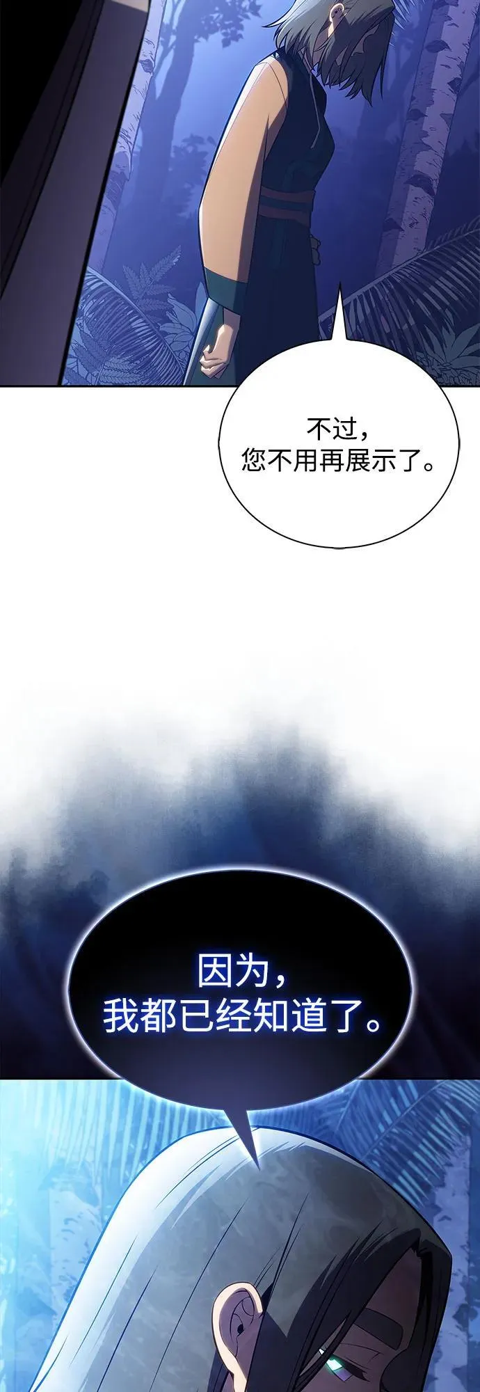 [第205话] 驯服怪物(3) 第3页