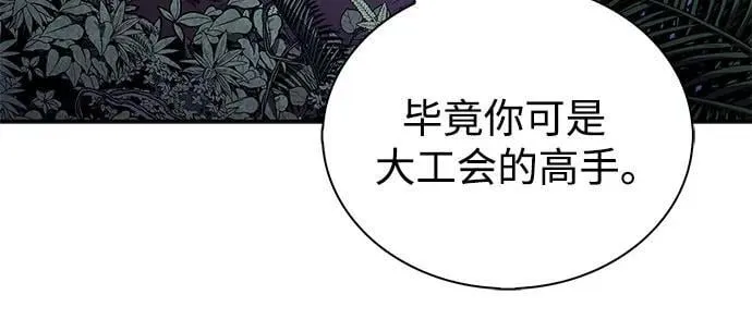[第205话] 驯服怪物(3) 第9页