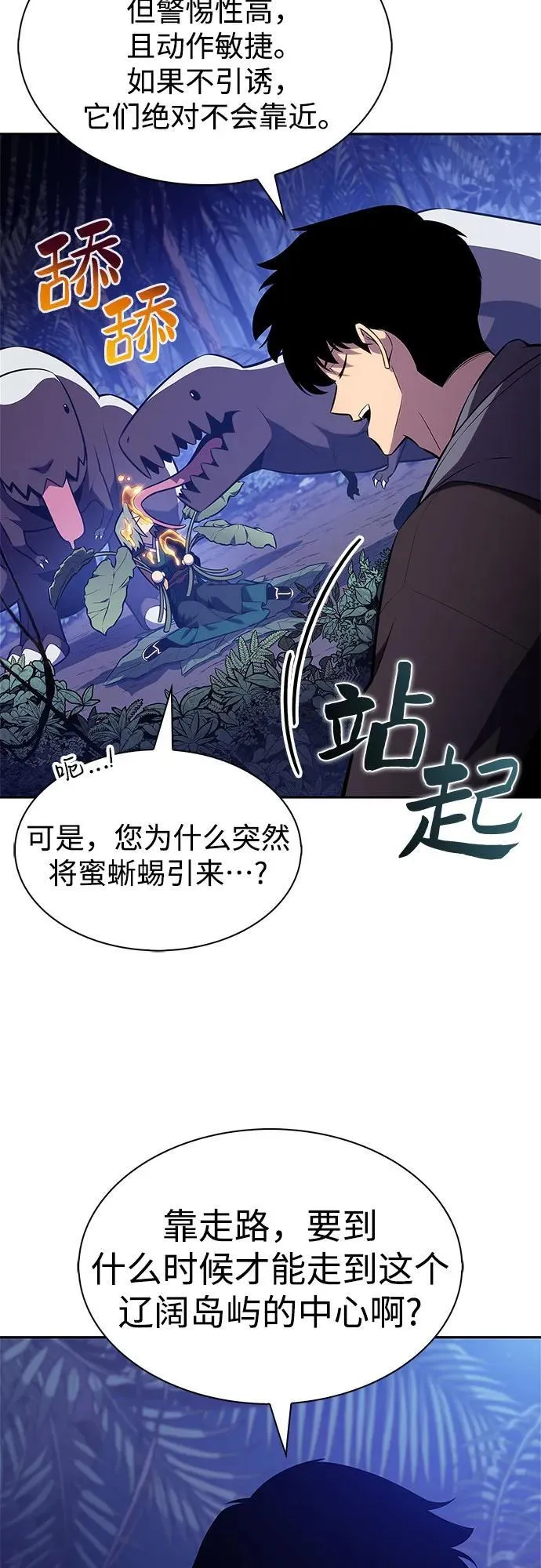 [第205话] 驯服怪物(3) 第24页