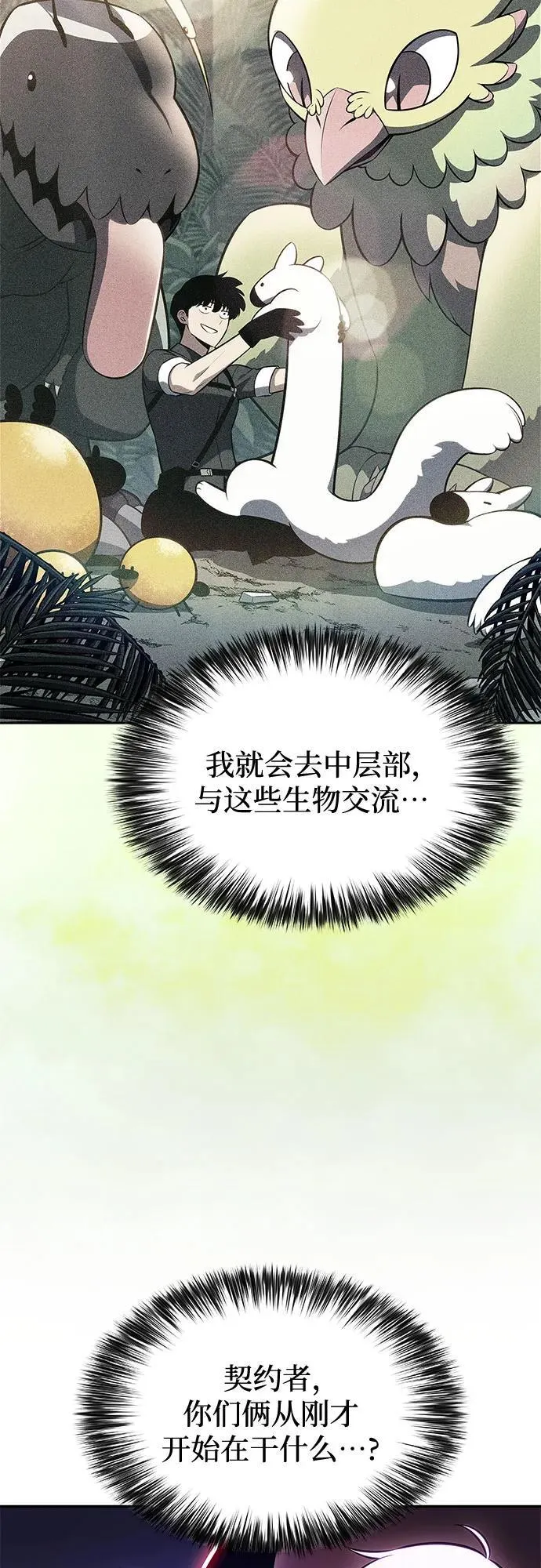 [第205话] 驯服怪物(3) 第32页