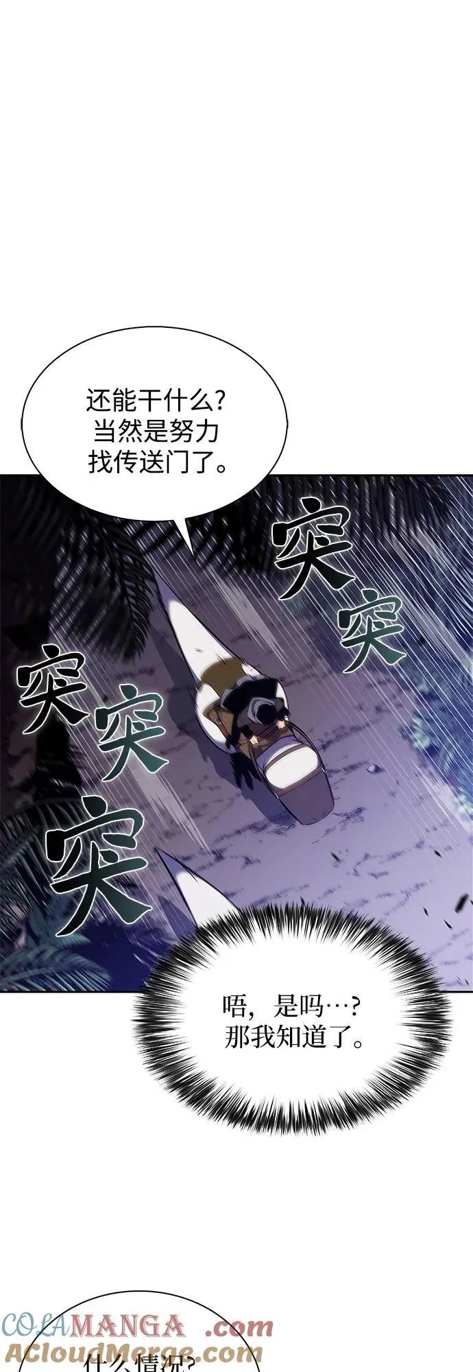 [第205话] 驯服怪物(3) 第34页