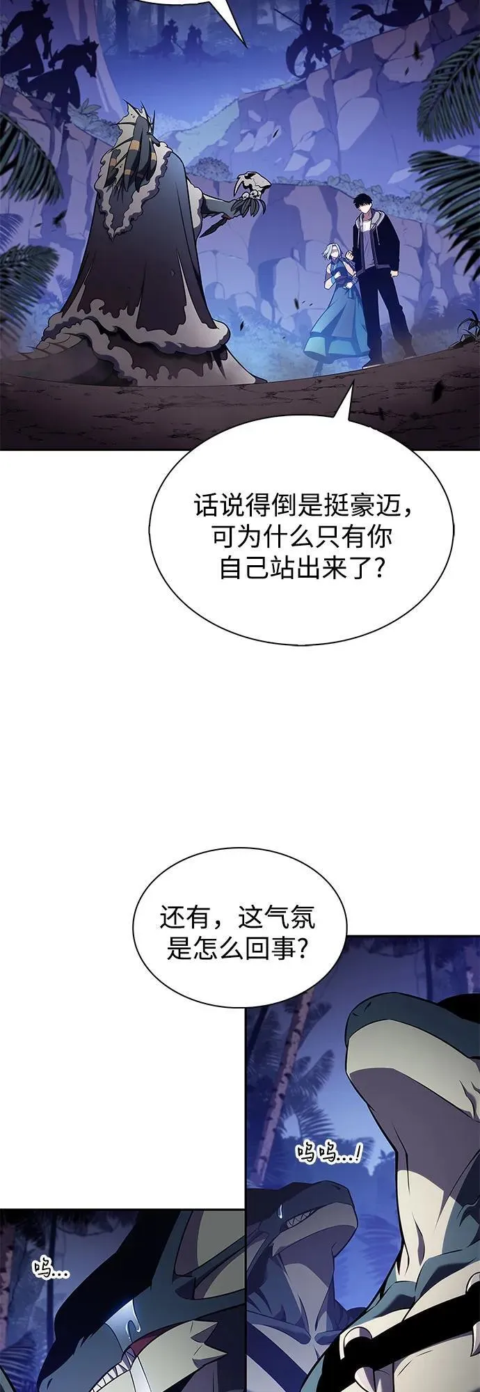 [第205话] 驯服怪物(3) 第72页