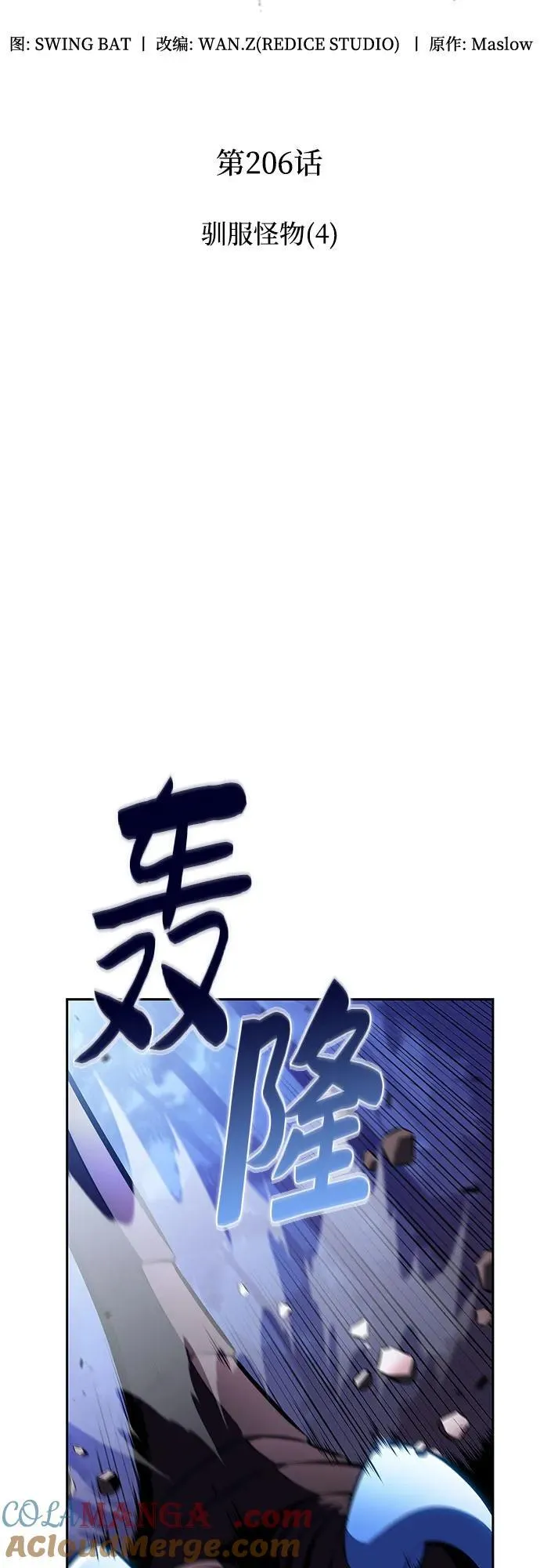 [第206话] 驯服怪物(4) 第19页