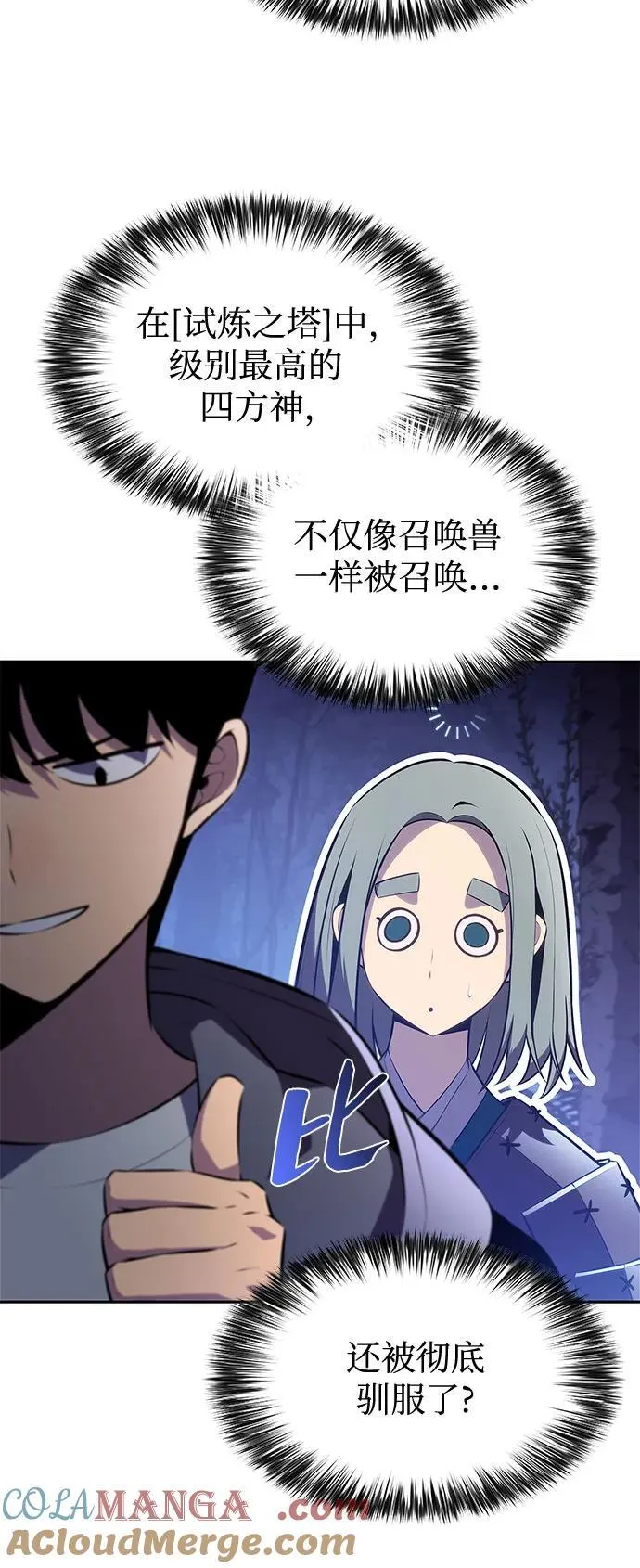 [第206话] 驯服怪物(4) 第61页