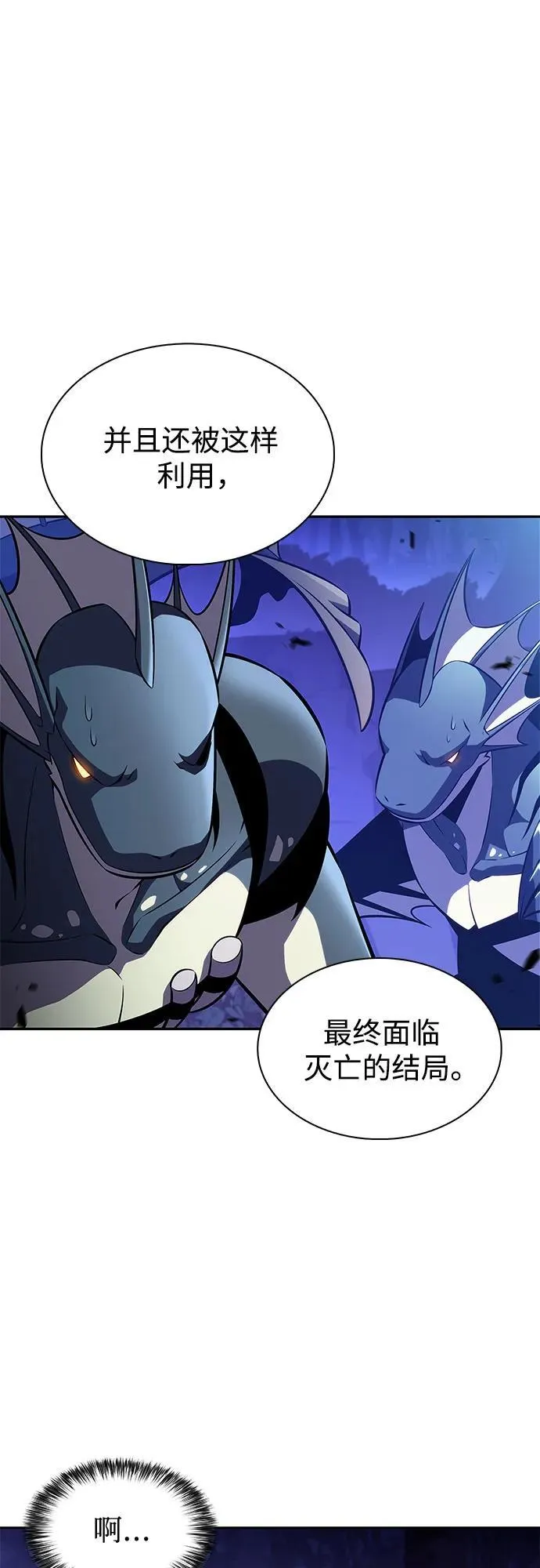 [第206话] 驯服怪物(4) 第66页