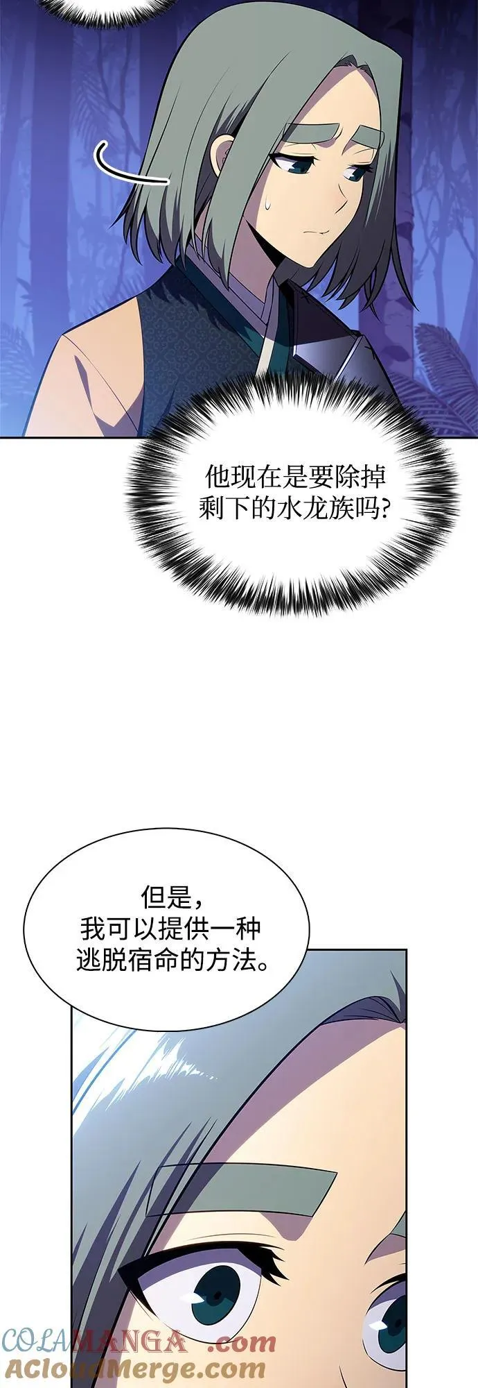 [第206话] 驯服怪物(4) 第67页