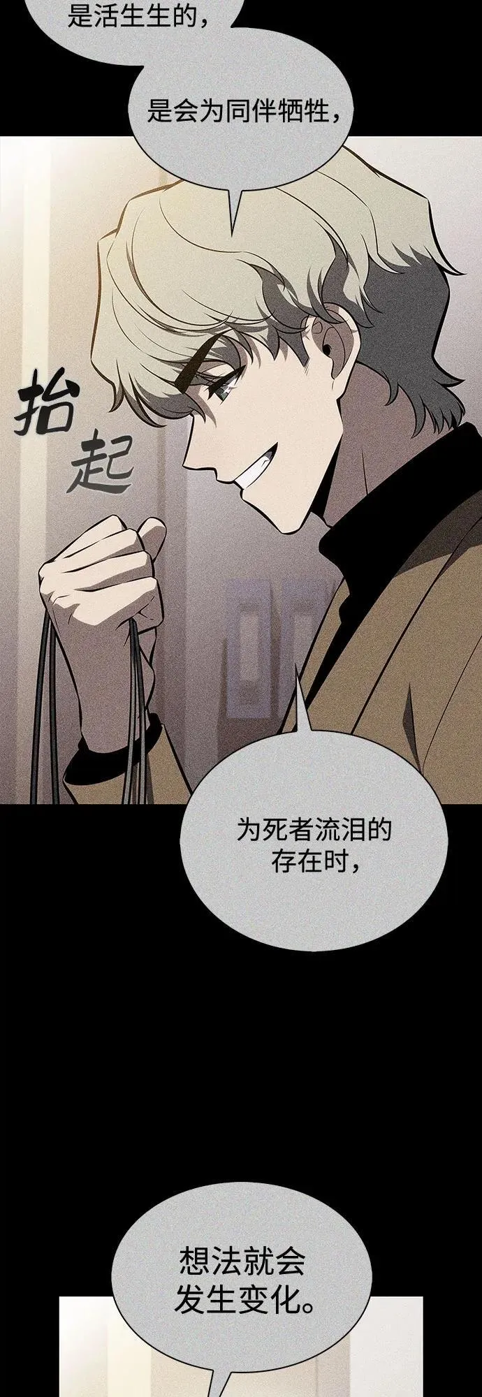[第206话] 驯服怪物(4) 第72页