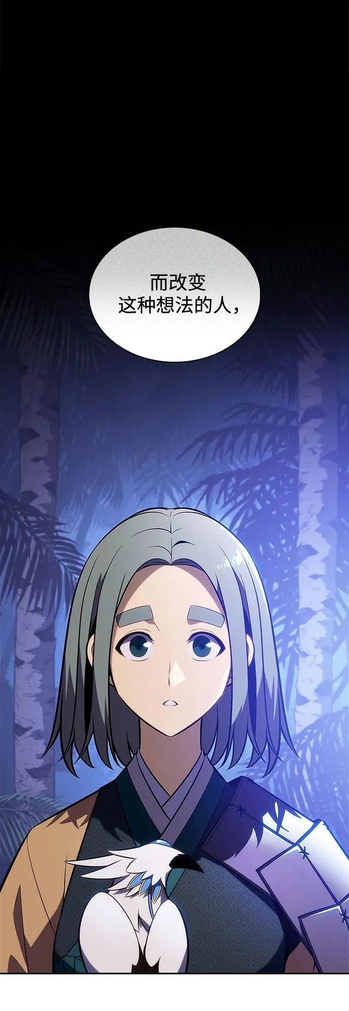 [第206话] 驯服怪物(4) 第74页