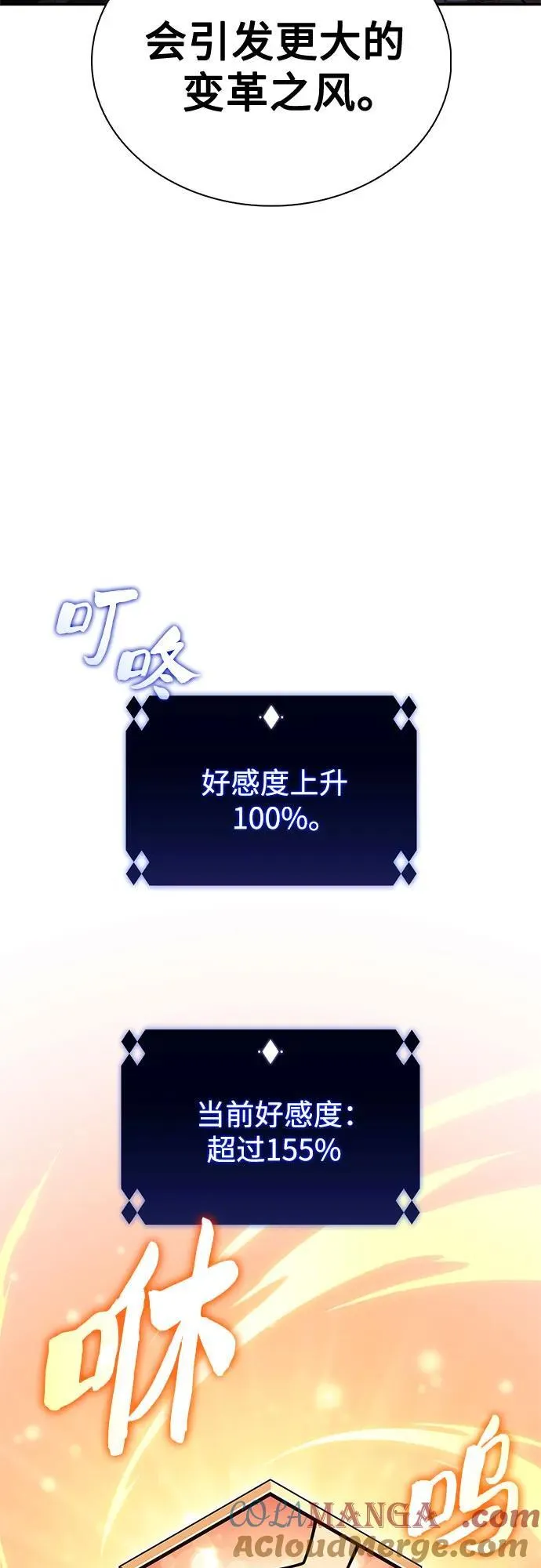 [第206话] 驯服怪物(4) 第76页