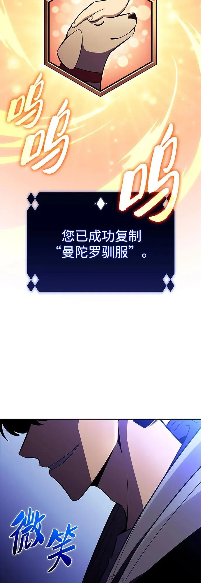 [第206话] 驯服怪物(4) 第77页