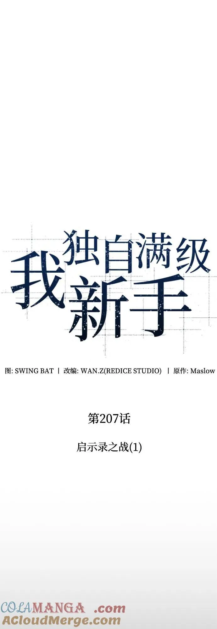 [第207话] 启示录之战(1) 第13页