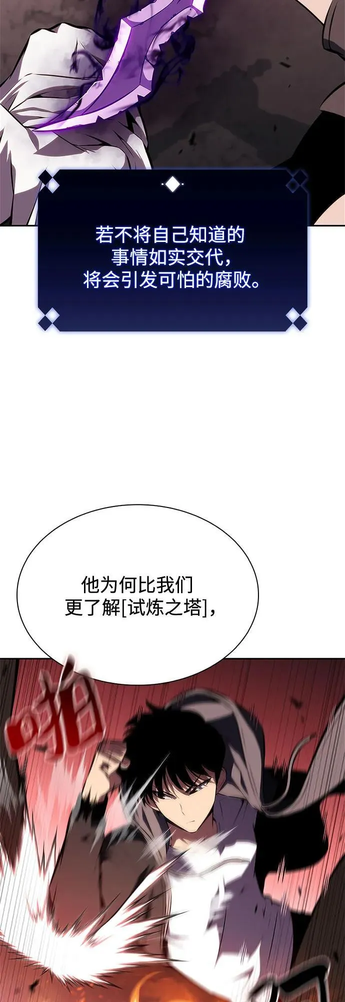 [第208话] 启示录之战(2) 第71页