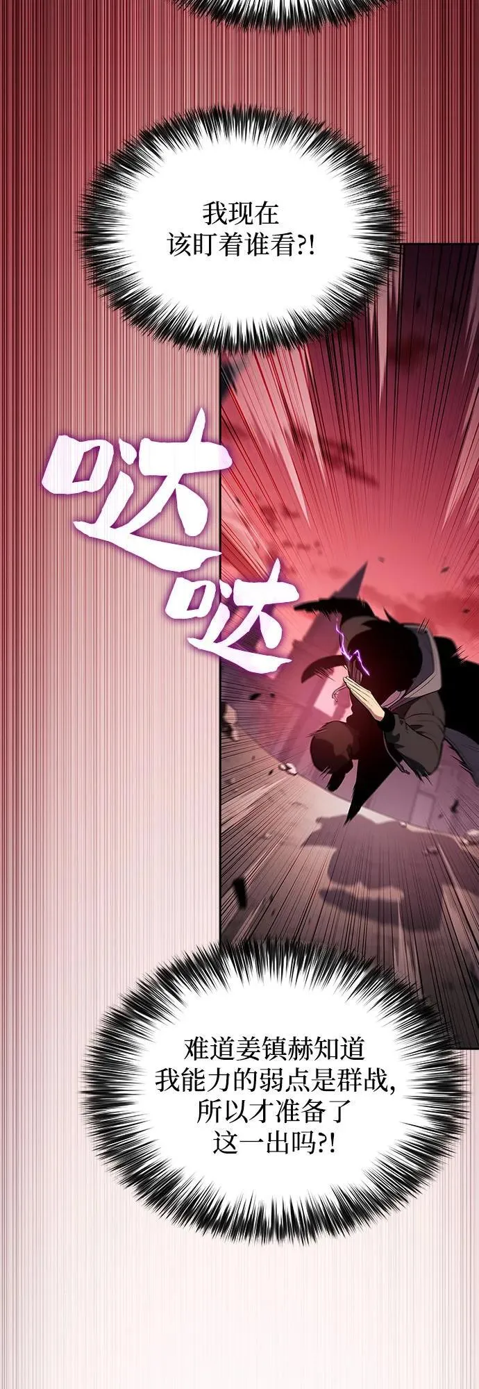 [第209话] 启示录之战(3) 第18页
