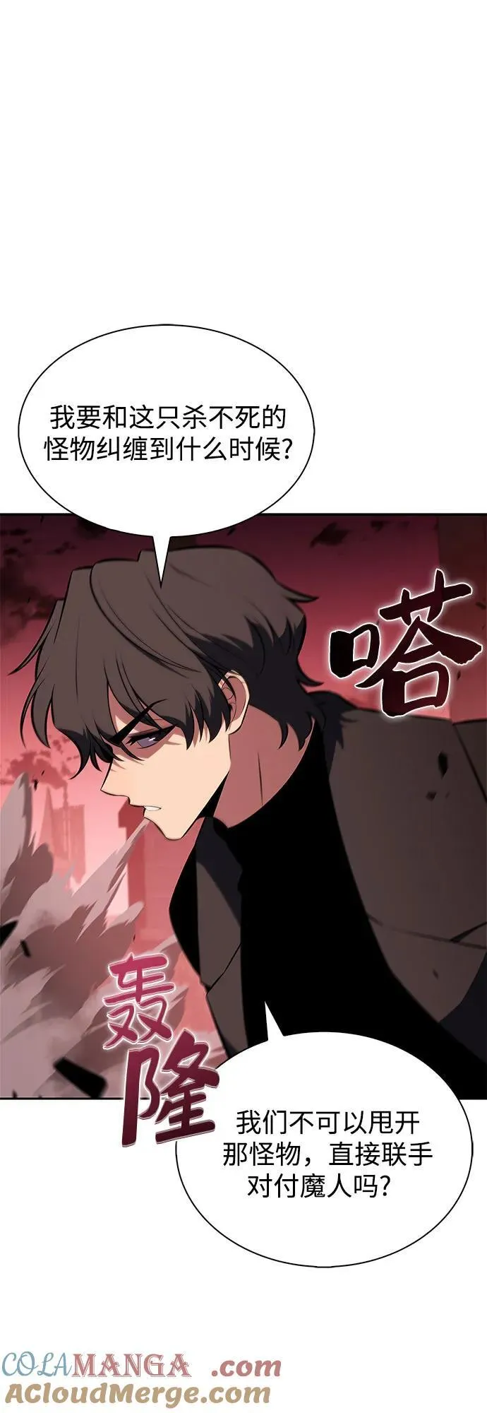 [第209话] 启示录之战(3) 第28页