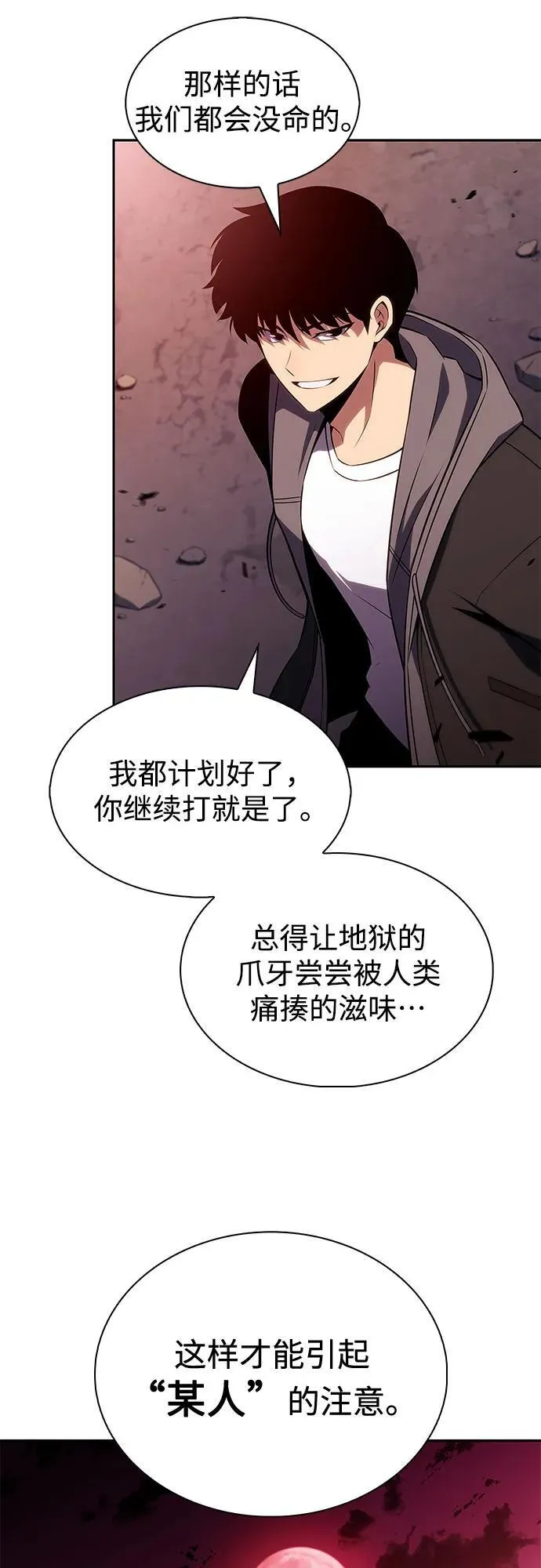 [第209话] 启示录之战(3) 第29页