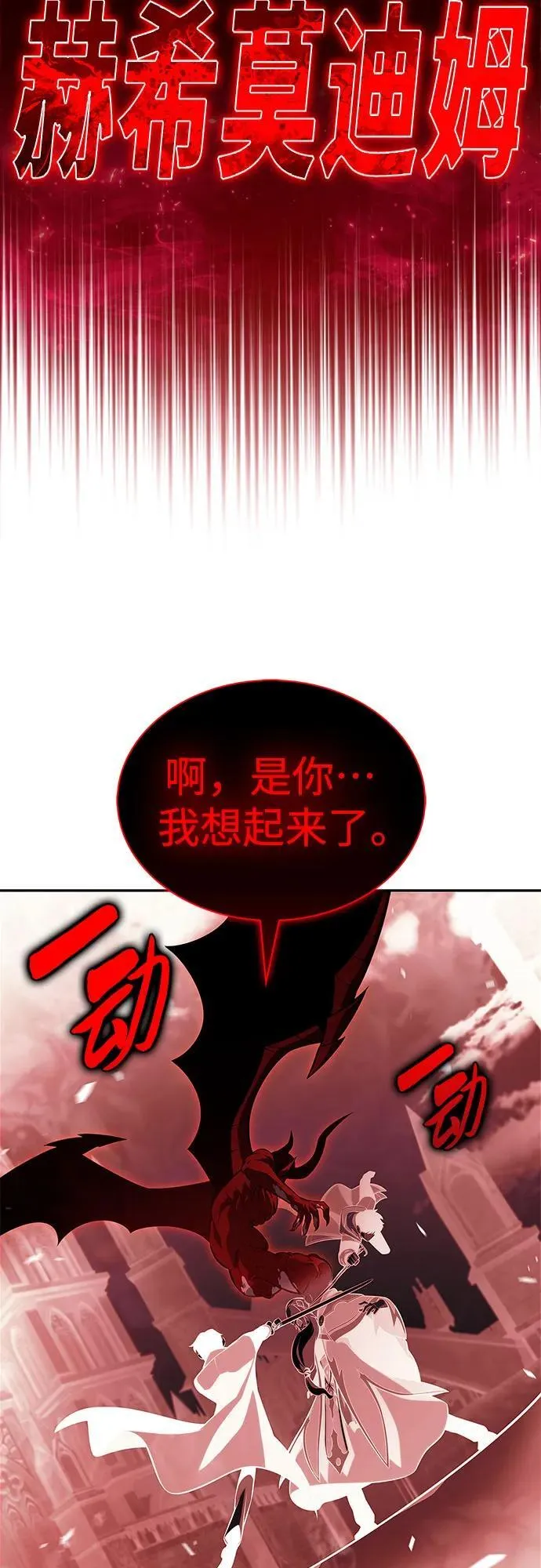 [第209话] 启示录之战(3) 第66页