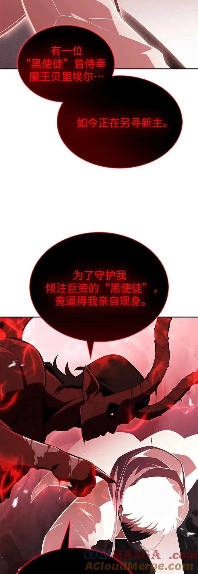 [第209话] 启示录之战(3) 第70页