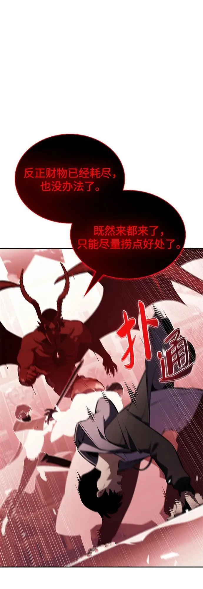 [第209话] 启示录之战(3) 第72页