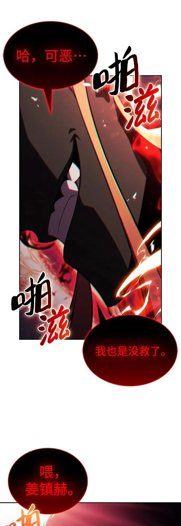 [第209话] 启示录之战(3) 第81页