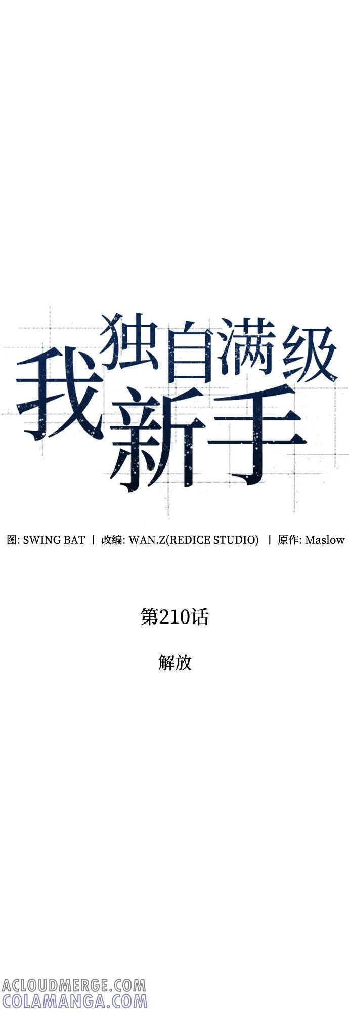 [第210话] 解放 第19页