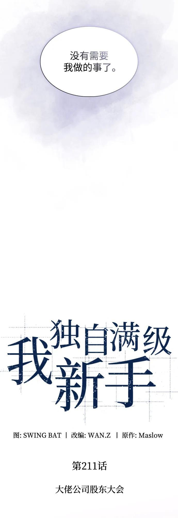 [第211话] 大佬公司股东大会 第27页
