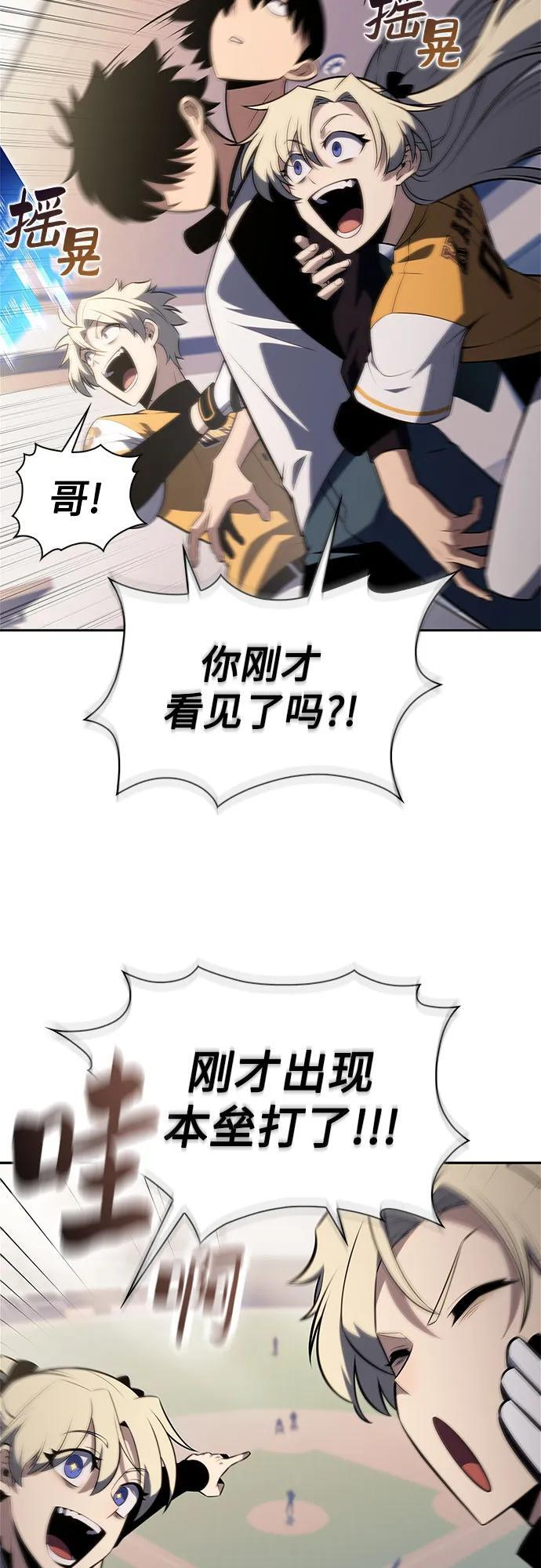 [第211话] 大佬公司股东大会 第53页