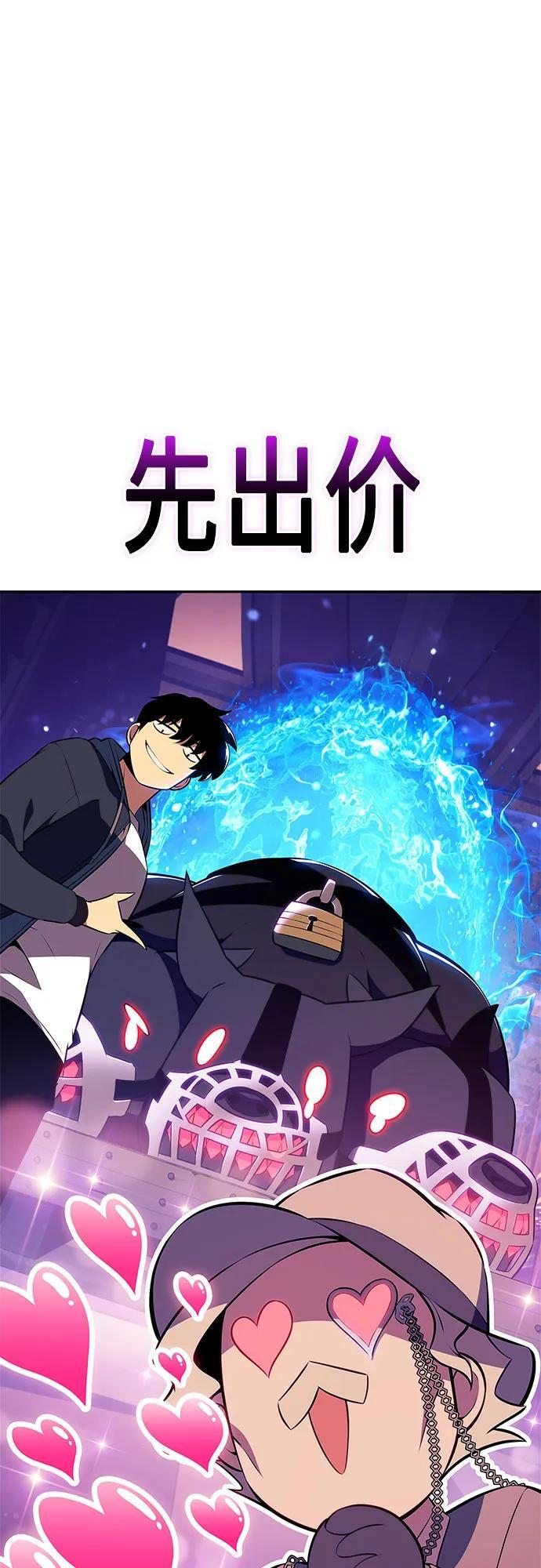 [第211话] 大佬公司股东大会 第77页