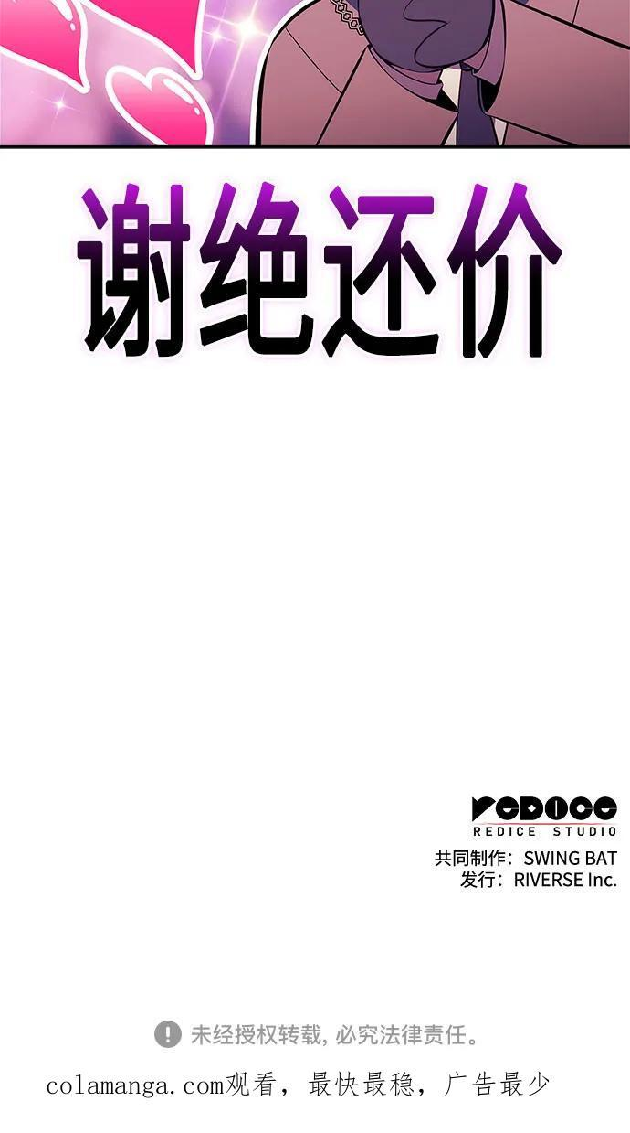[第211话] 大佬公司股东大会 第78页