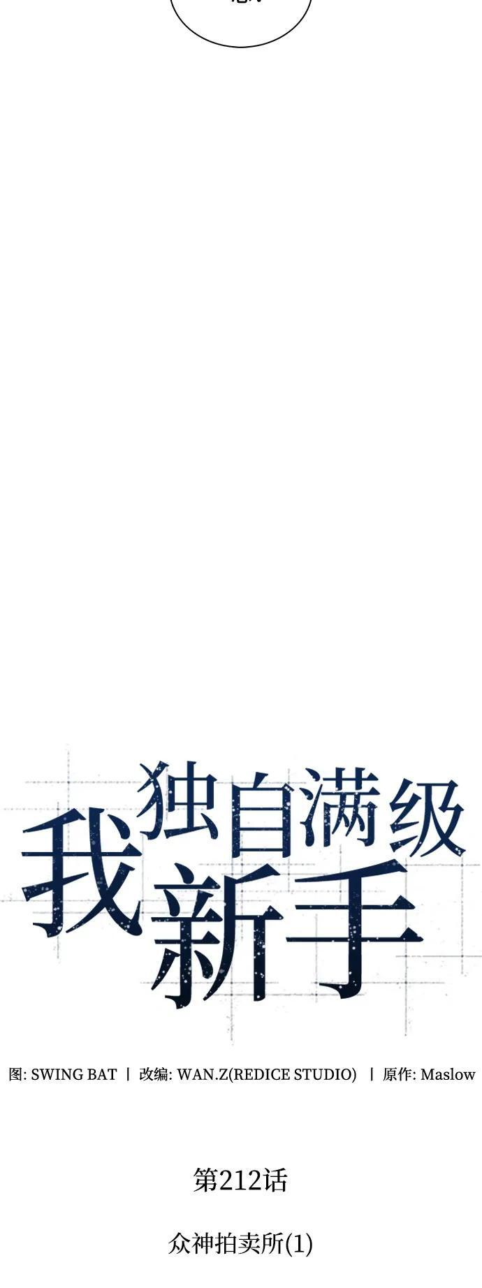 [第212话] 众神拍卖所(1) 第18页