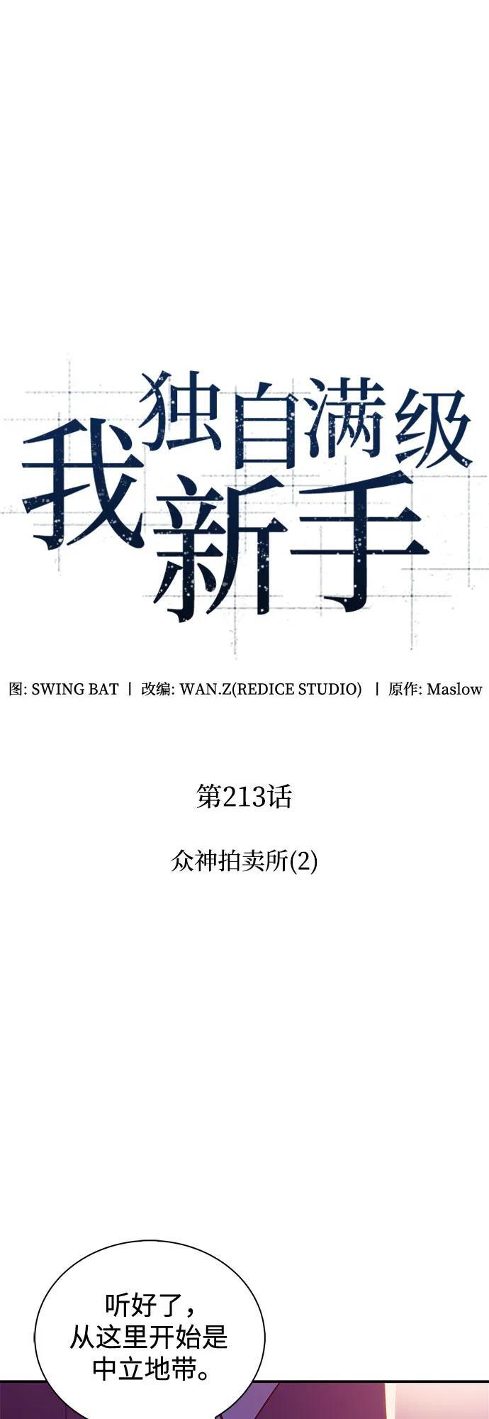 [第213话] 众神拍卖所(2) 第2页