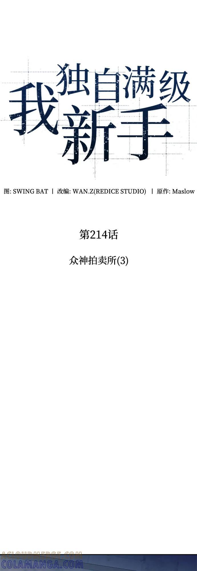 [第214话] 众神拍卖所(3) 第16页