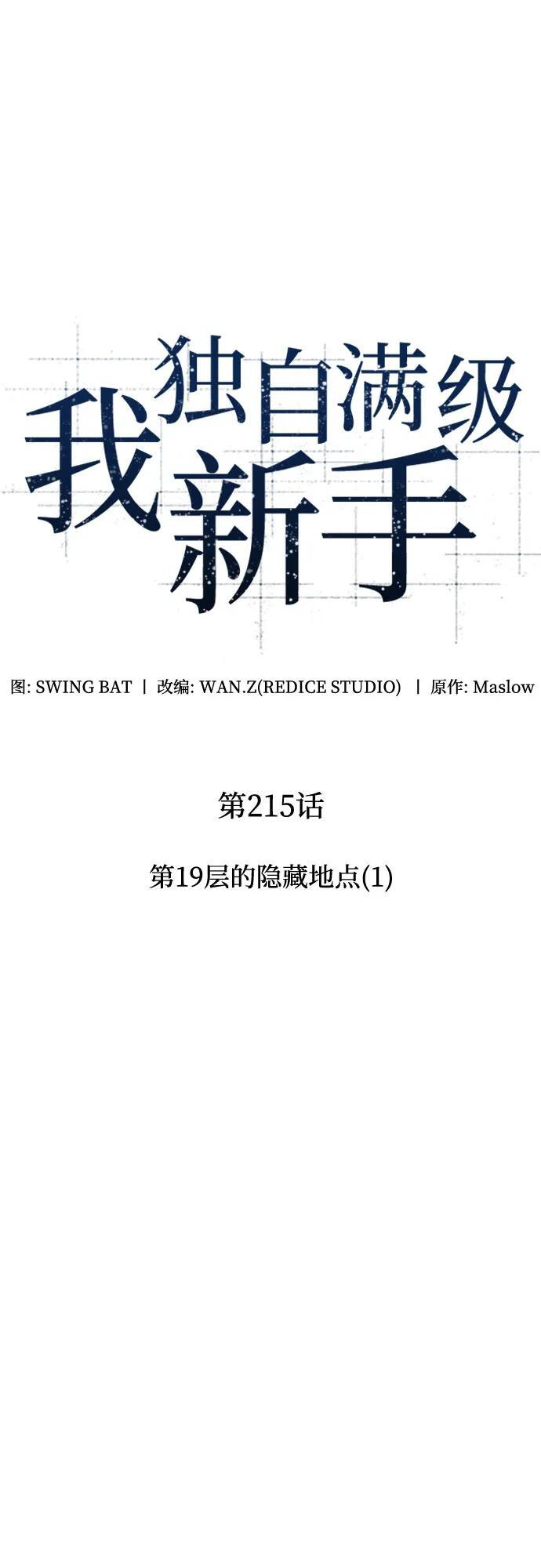 [第215话] 第19层的隐藏地点(1) 第26页