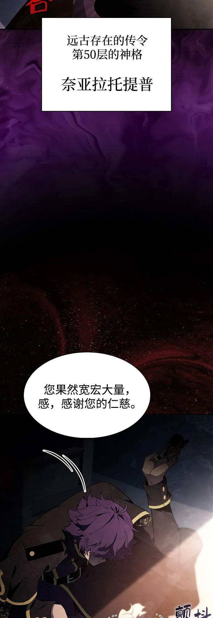 [第215话] 第19层的隐藏地点(1) 第54页